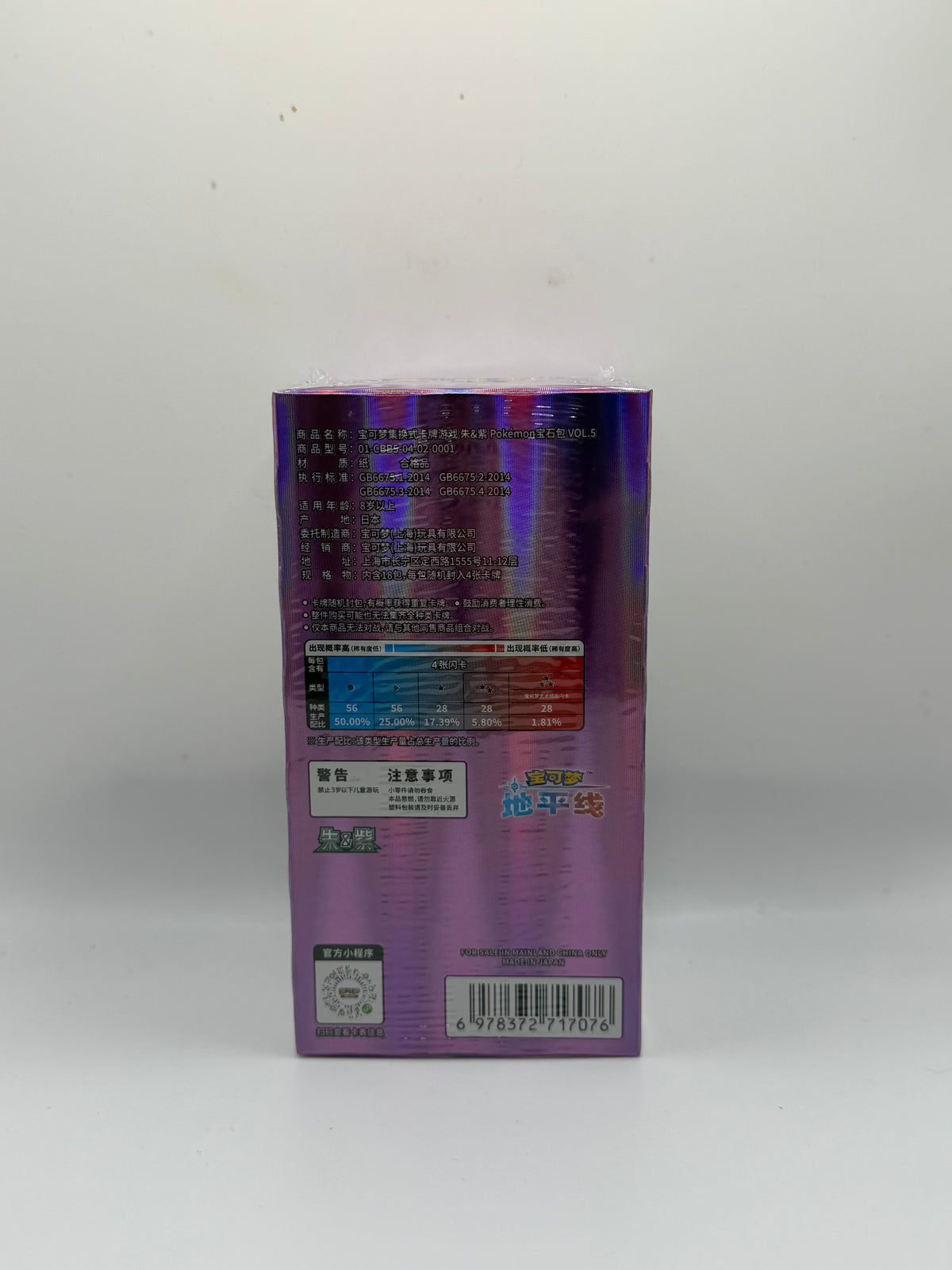 JCC Pokémon: Caja de sobres Gem Pack Vol. 5 en chino simplificado (Floragato / CBB5)