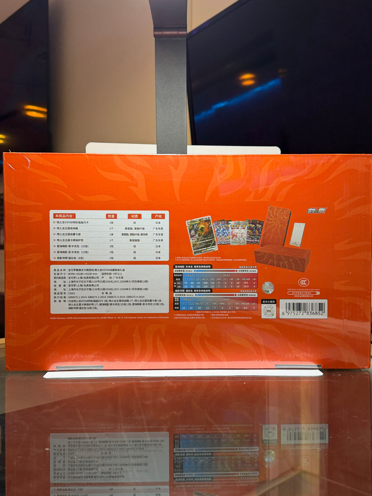 JCC Pokémon Chino Simplificado: Caja de Regalo de Coleccionista Premium Charizard VSTAR (喷火龙VSTAR 收藏套装礼盒 - CS011)