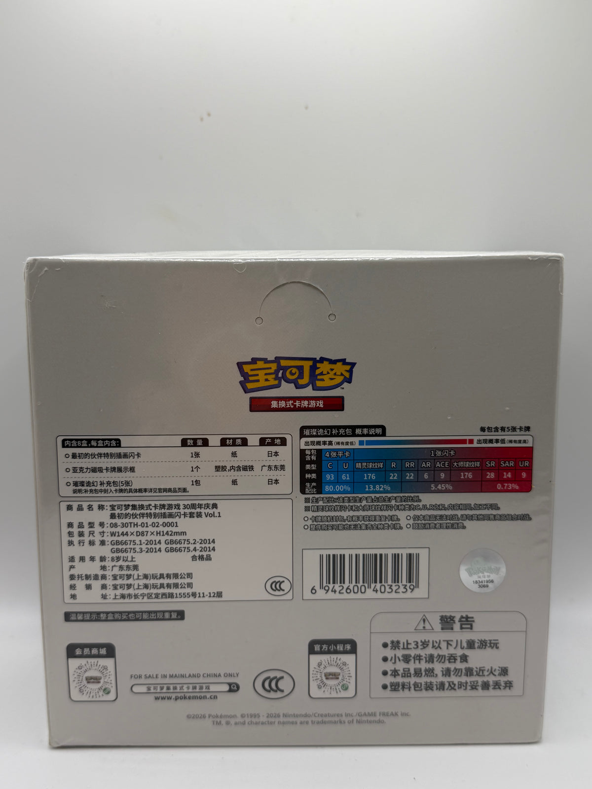 Juego de Cartas Coleccionables Pokémon: Caja expositora del set de cartas holográficas de ilustración especial de los primeros compañeros por el 30.º aniversario en chino simplificado, vol. 1 (最初的伙伴 特别插画闪卡套装 Vol.1)