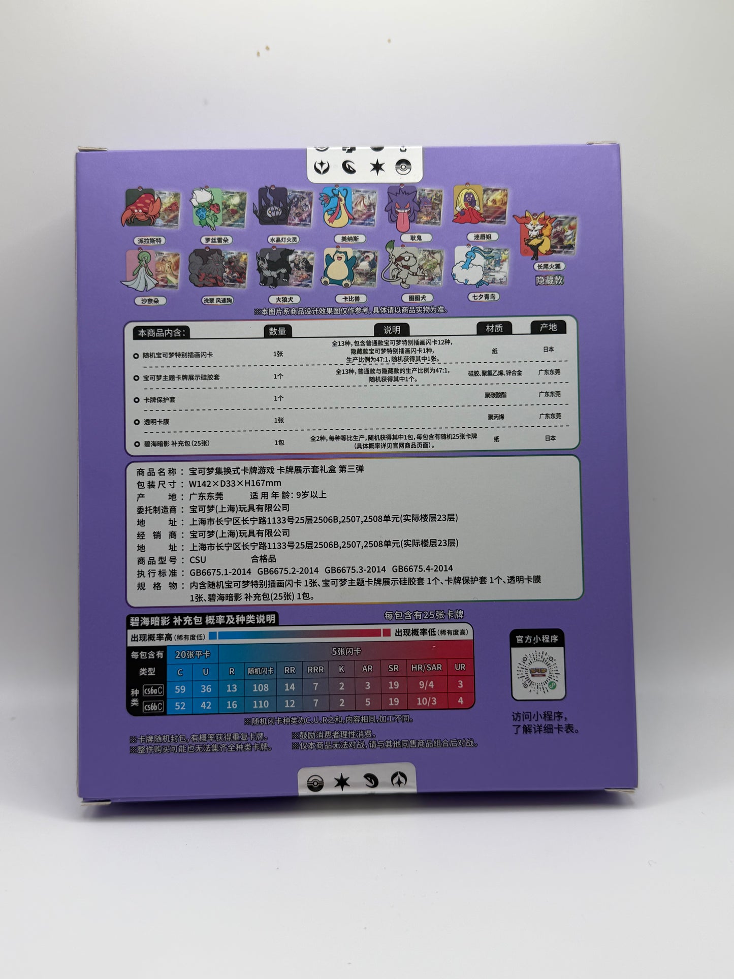 Pokémon TCG Chinese: Card Display Case Gift Box Vol. 3 - Gengar / Shadow of the Deep Blue