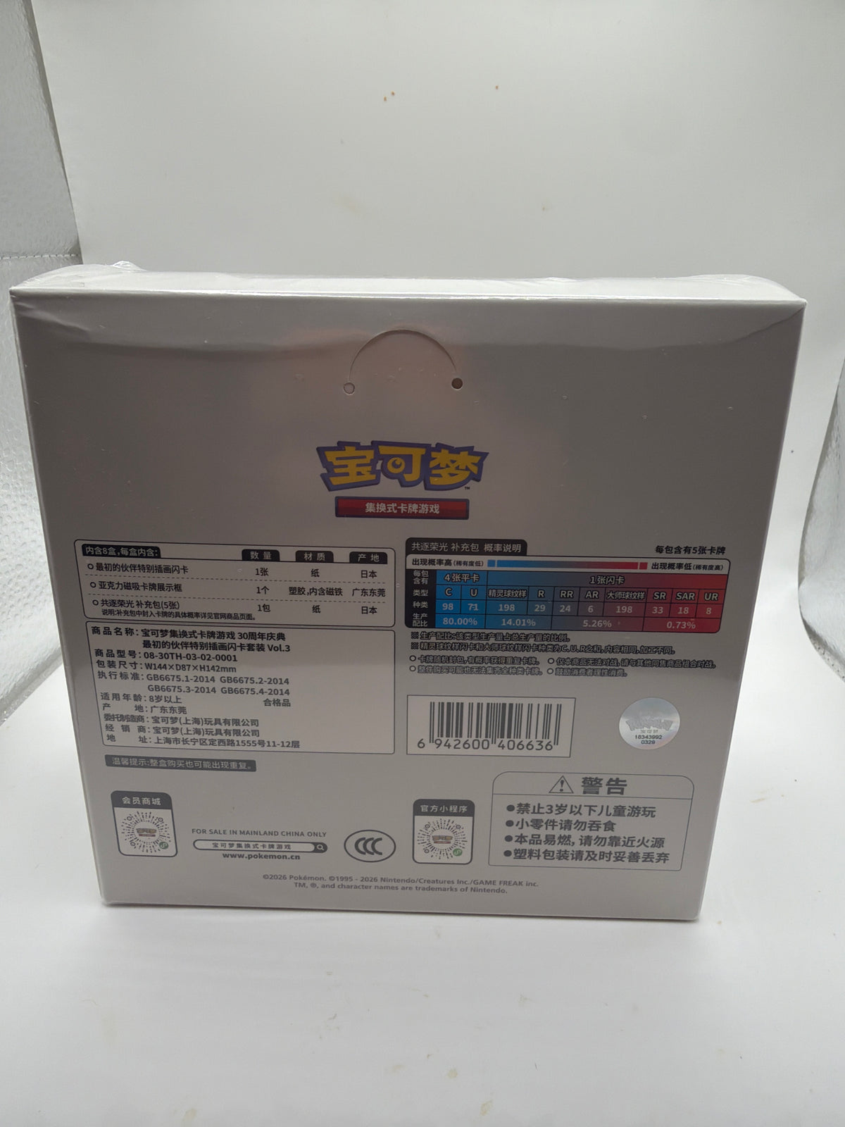 JCC Pokémon: Set de cartas holográficas de ilustración especial del 30.° aniversario, primer compañero, vol. 3 - Versión en chino simplificado