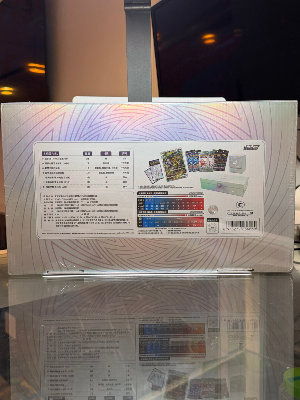 JCC Pokémon Chino Simplificado: Caja de Regalo de Combate Premium Mewtwo VSTAR (超梦VSTAR 对战套装礼盒 - CS012)