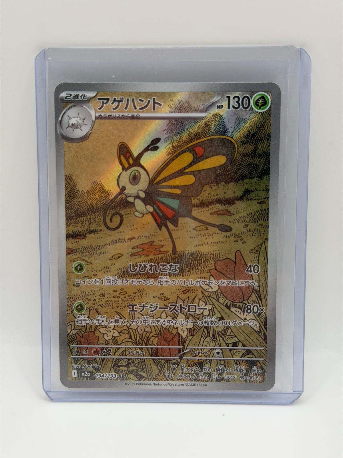 Pokémon TCG – Beautifly 194/193 AR | MEGA Dream ex (Japonés)