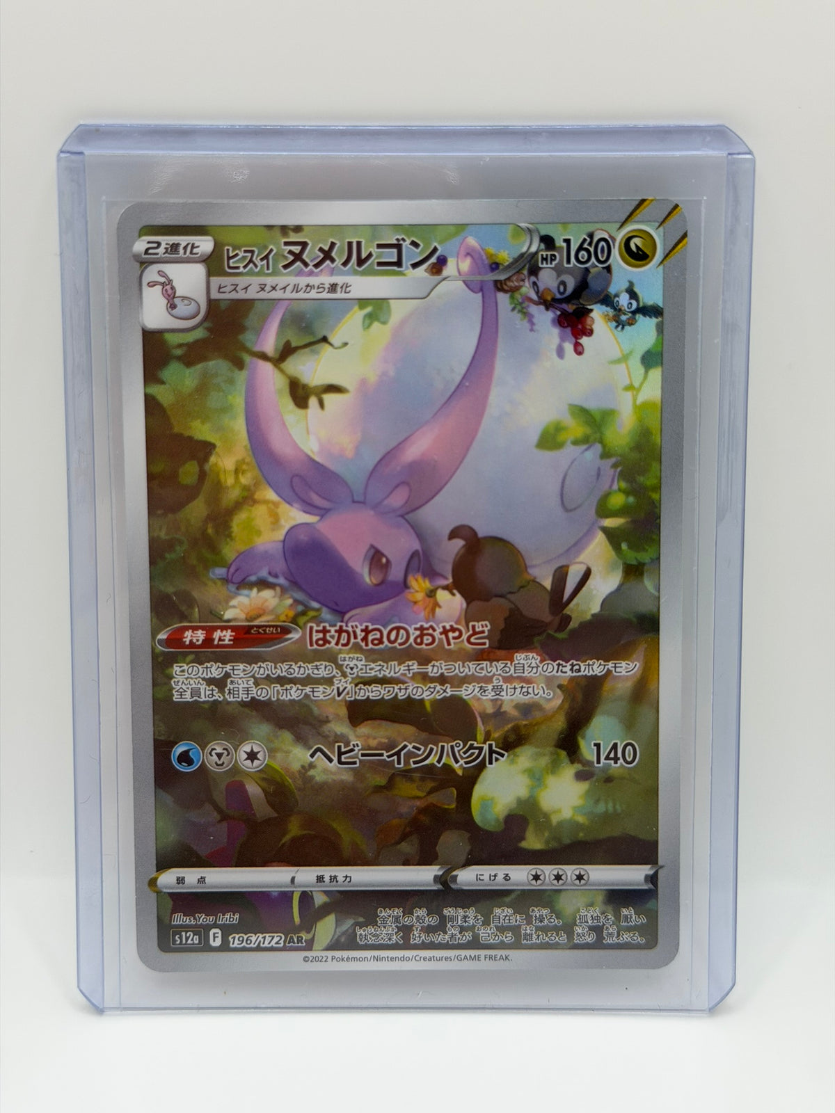 Pokémon TCG – Hisuian Goodra 196/172 AR | VSTAR Universe (Japonés)