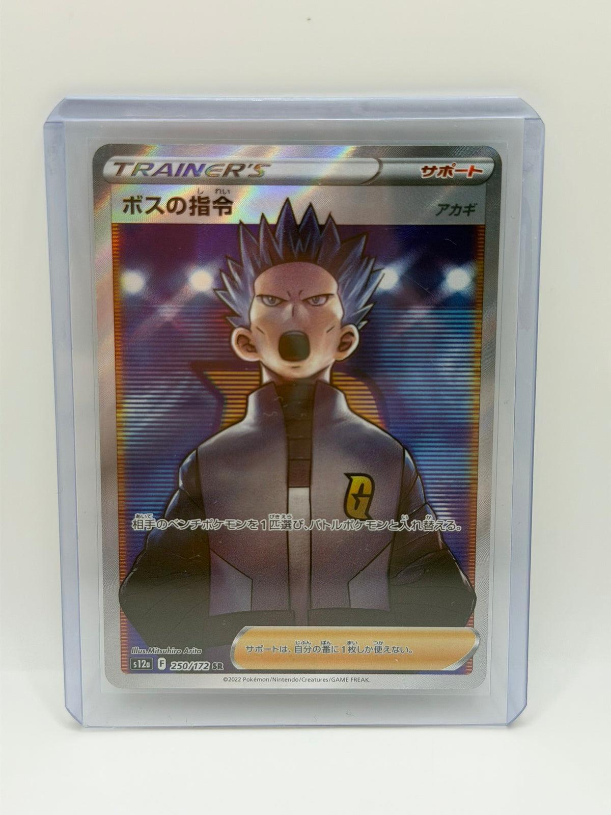 Pokémon TCG – Boss's Orders (Cyrus) 250/172 SR | VSTAR Universe (Japonés)