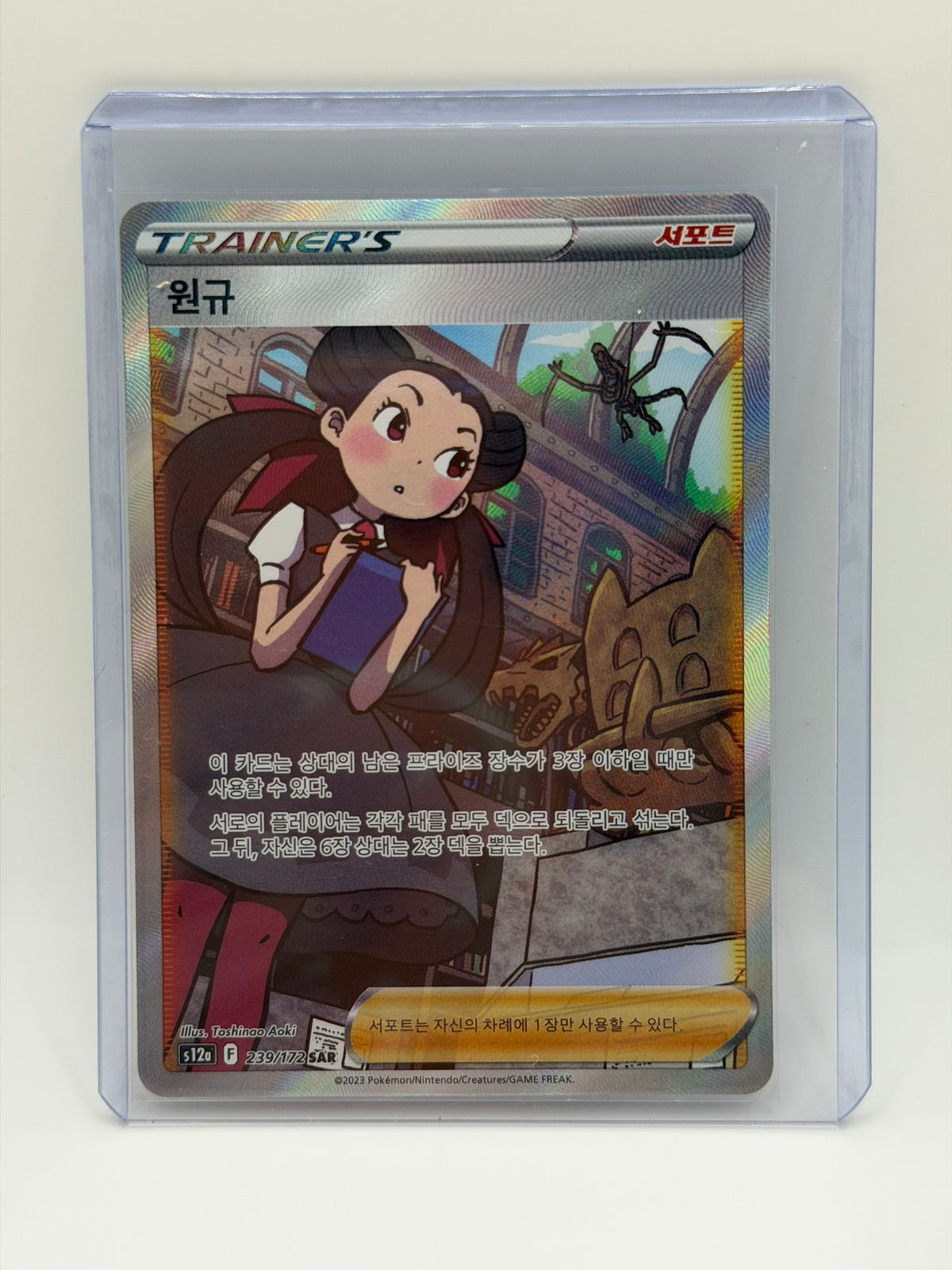 Pokémon TCG – Roxanne 239/172 SAR | VSTAR Universe (Coreano)