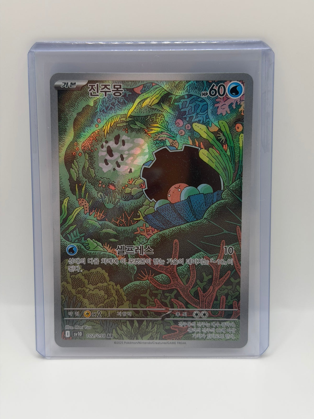 Pokémon TCG – Clamperl 102/098 AR | Glory of Team Rocket (Coreano)