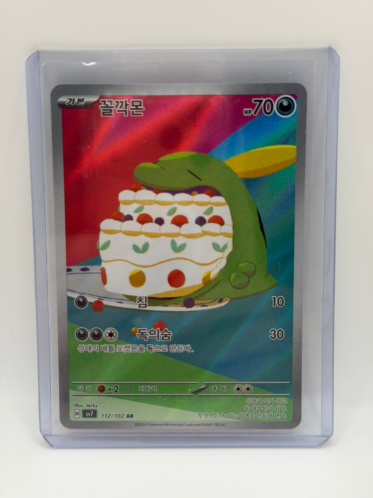Pokémon TCG – Gulpin 112/102 AR | Stellar Miracle (Coreano)